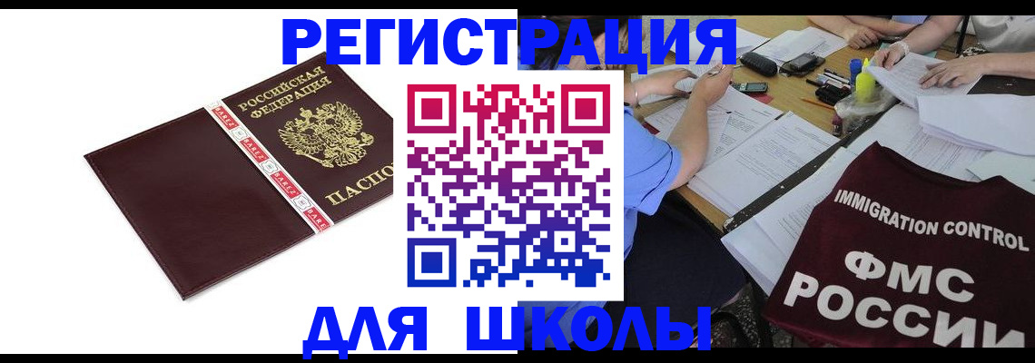 регистрация для школы в Нефтекамске