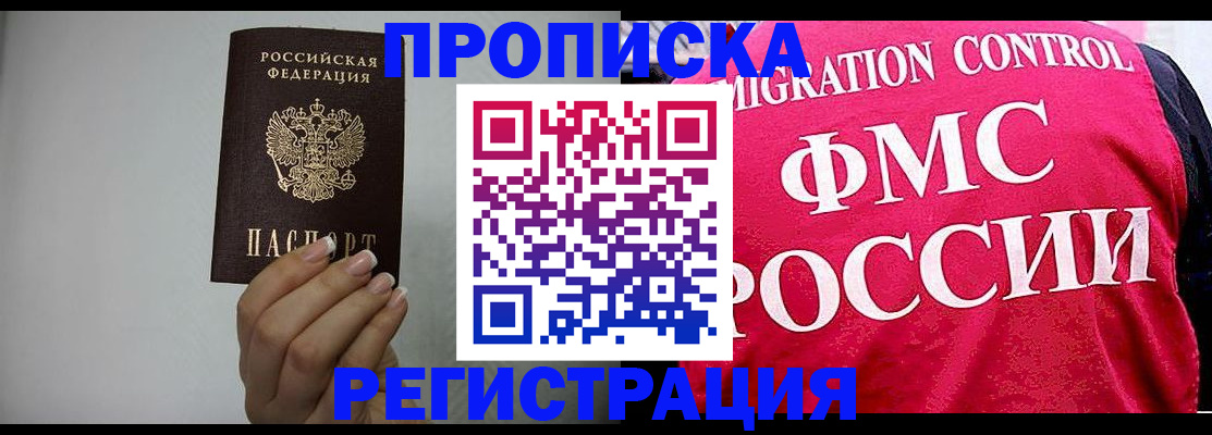 прописка в Нефтекамске